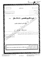 دکتری آزاد جزوات سوالات PHD زیست شناسی فیزیولوژی جانوری دکتری آزاد 1388